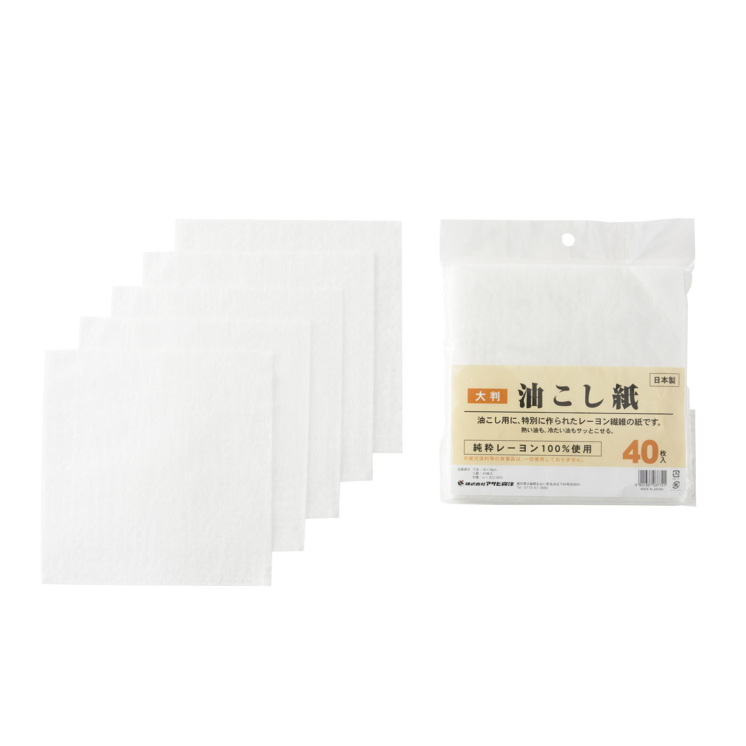 大判 油こし紙 40P