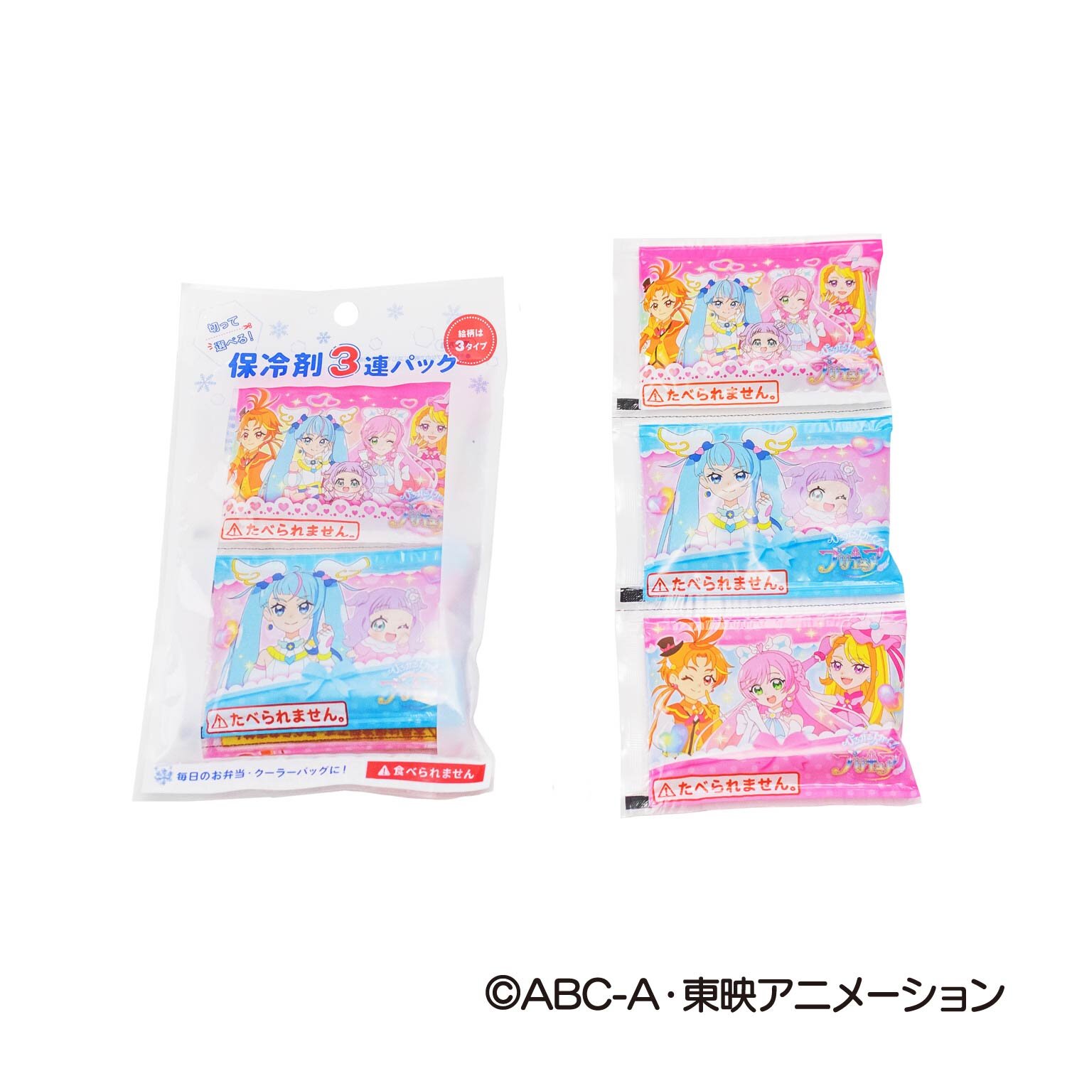 ひろがるスカイ!プリキュア 保冷剤3連パック