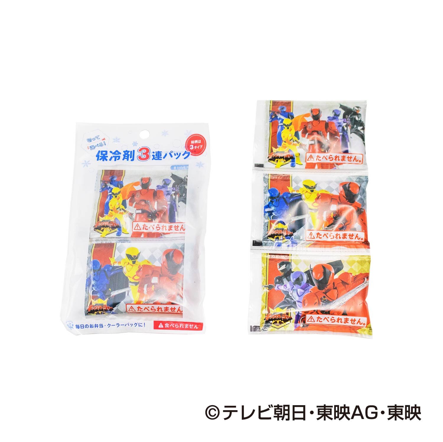 王様戦隊キングオージャー 保冷剤3連パック