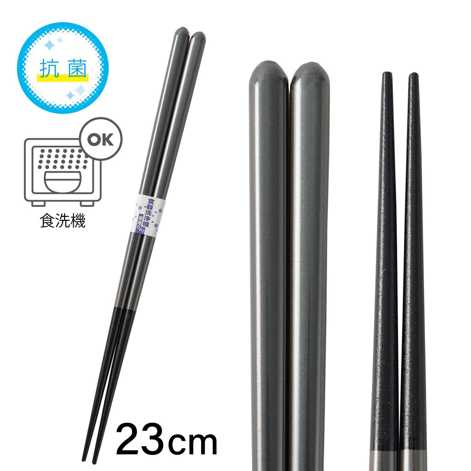 抗菌食洗箸　塗分け　パールグレー　23.0cm