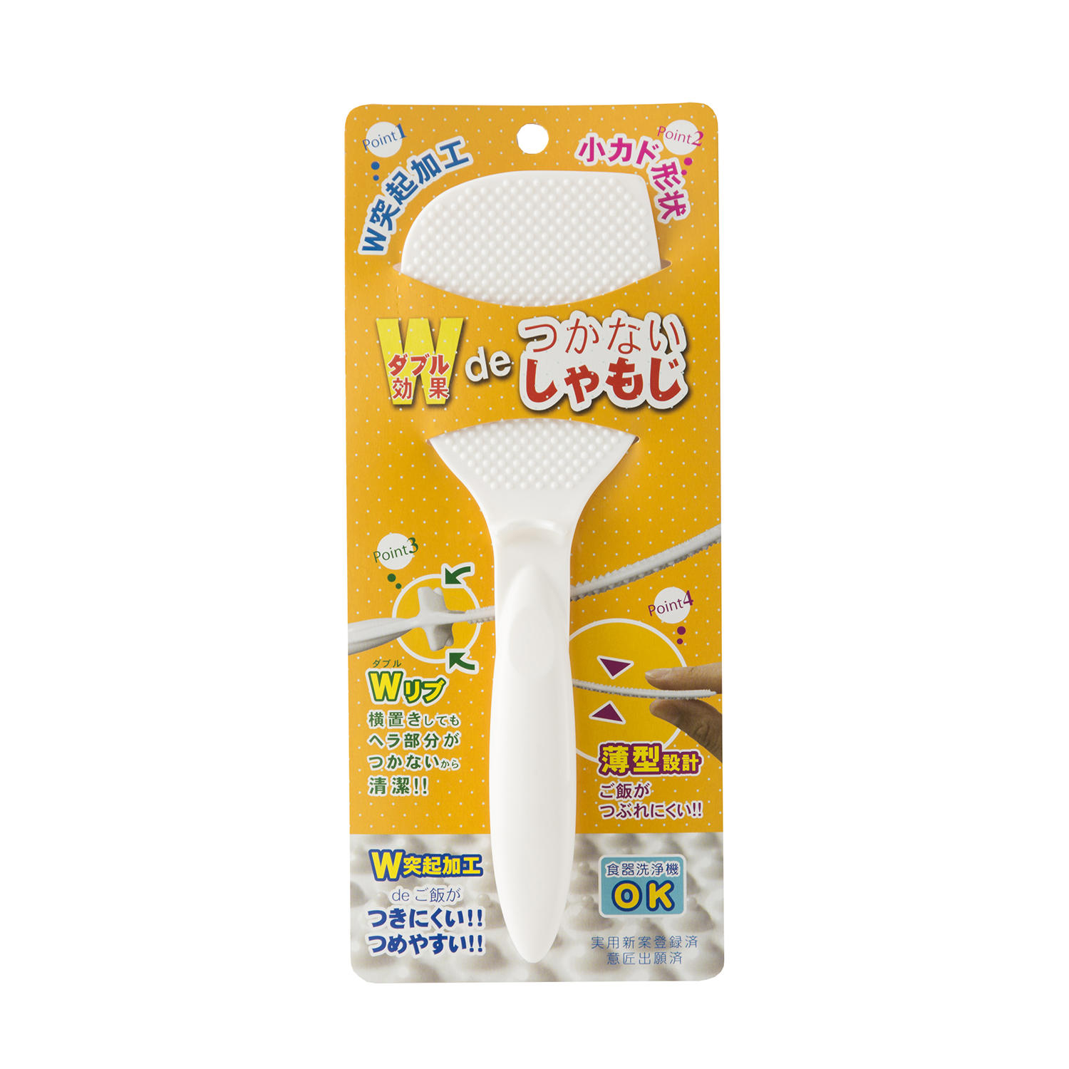 W de(ダブルで)つかないしゃもじ