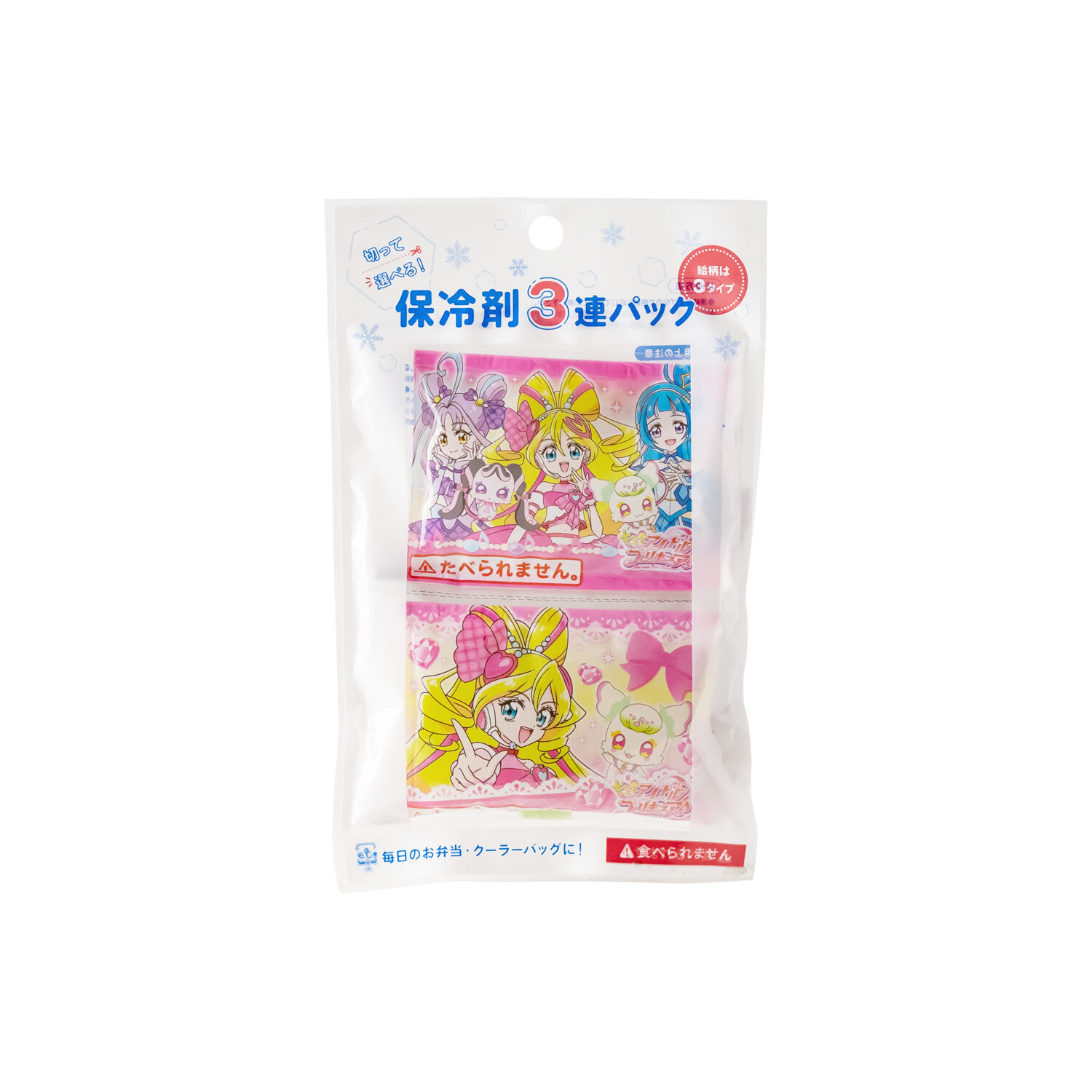キミとアイドルプリキュア♪　保冷剤3連パック