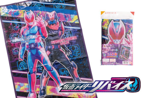 仮面ライダー50周年記念作品!リバイスのレジャーシート販売開始!