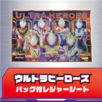 ウルトラヒーローズ バック付レジャーシート発売!